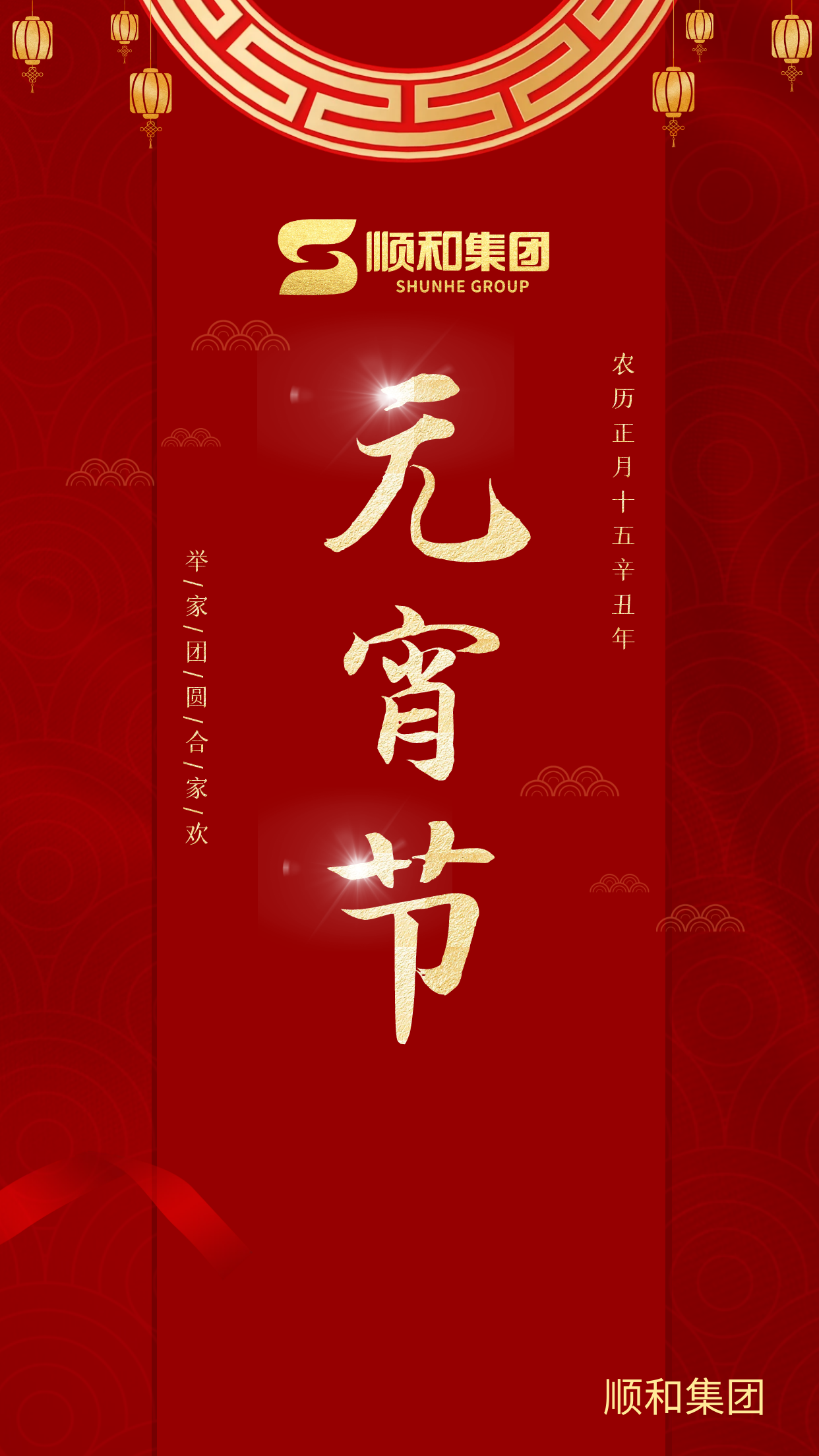 山东6686体育官网网页版祝您元宵节快乐