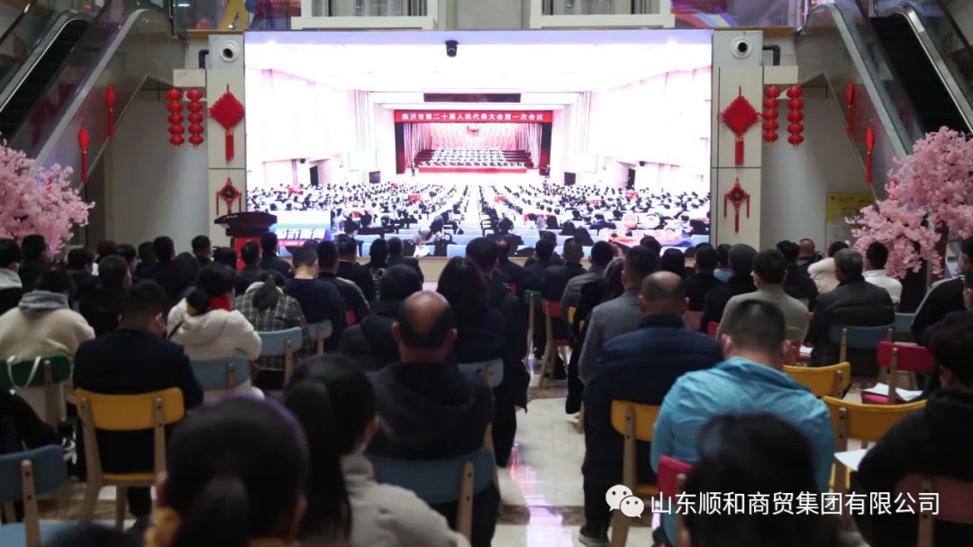 山东6686体育官网网页版召开学习临沂市党代会、人大、政协“两会”精神专题会议