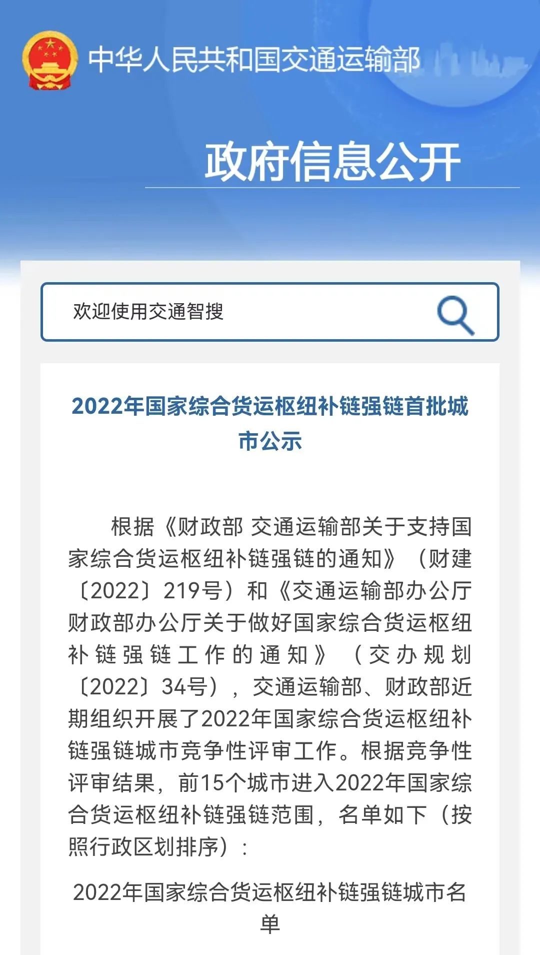 济南、临沂入选！首批15个国家综合货运枢纽补链强链城市公示